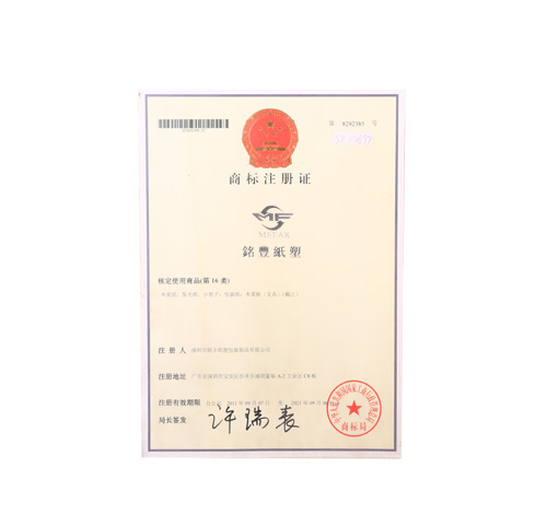 商標(biāo)注冊(cè)證